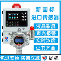 Nonshield ND-T10 industrial combustible carbon monoxide hydrogen chloride gas detection alarm natural gas detector