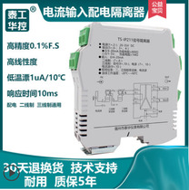 TeEngineering Huahua Control TS-IP211 Signal Isolator 4-20mA in Two Out There is a Passive DC Voltage transmitter