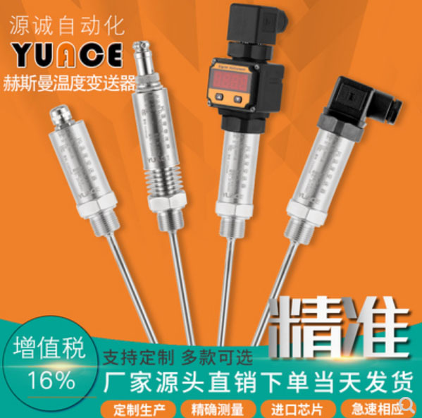YCHSM-100 Yuancheng PT100 Thermal Resistance Hersman Integrated Transmitter 4-20mA to 0-10V