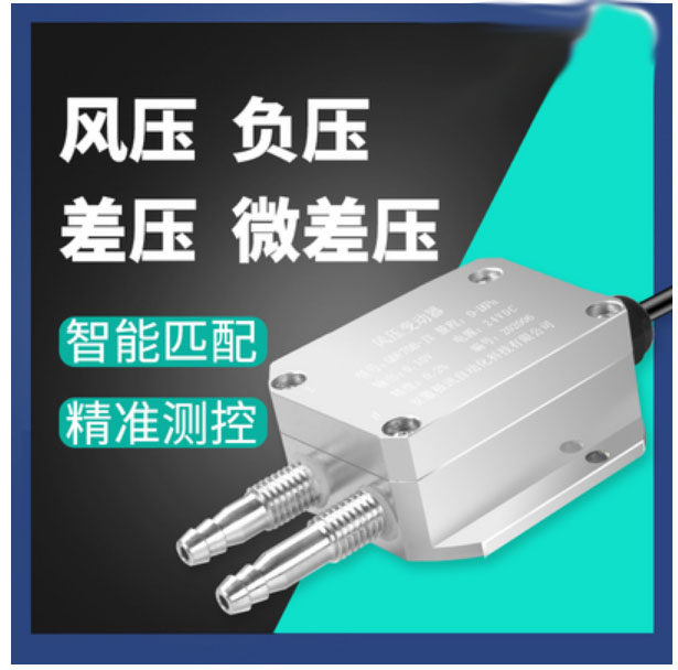 Kunlun QDF70B-JX micro differential pressure transmitter wind pressure controller rs485 negative pressure analog quantity 4-20mA