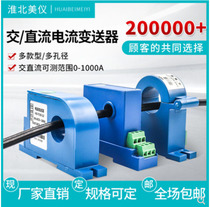 Beauty meter HD-T10I-22 transmitter 4-20mA Hall sensor 0-5V Current perforation module 0-10V