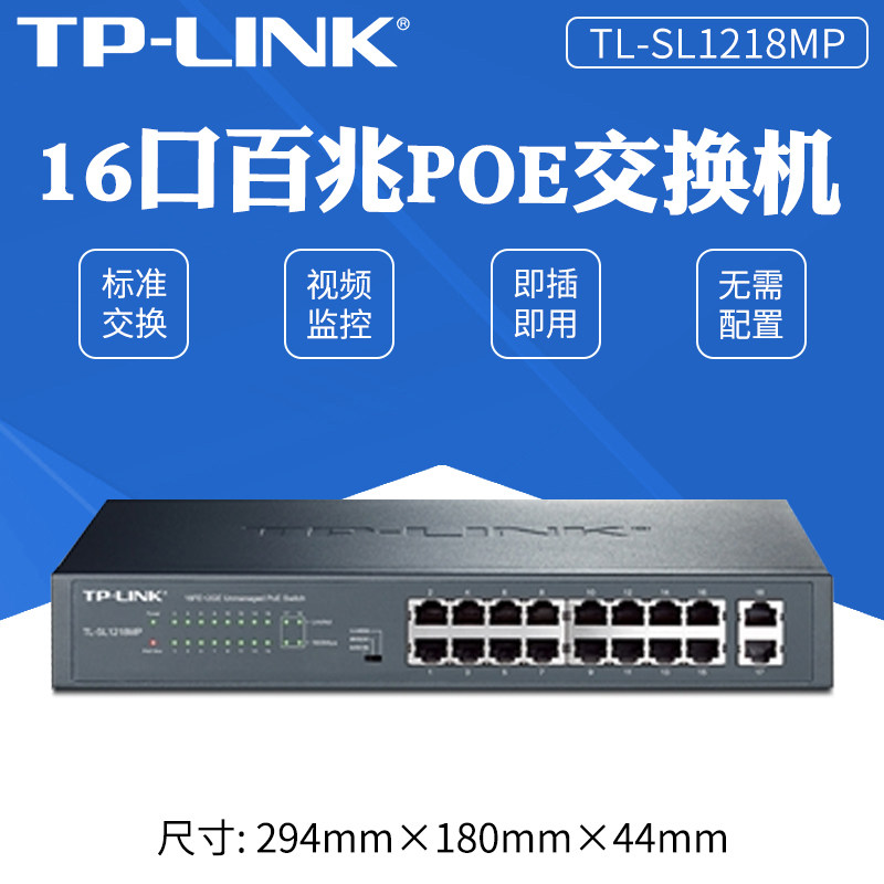 TP-Link TL-SL1218MP 16 mouth 100 trillion PoE powered switch vlan isolation monitor switch