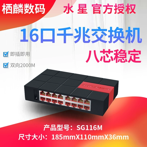 MERCURY Mercury 16 Port, 24 Port 48, Полный гигабитный переключатель мониторинга сети SG116M Управление сетью управления VLAN.
