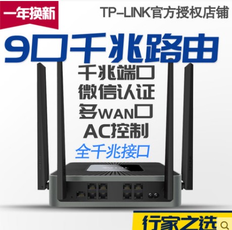TP-LINK WAR1208L 8-port Gigabit Enterprise-class Wireless Router 9-hole wired multi-dual WAN port multi-port 6 5-channel 5G dual-band office wi-Fi