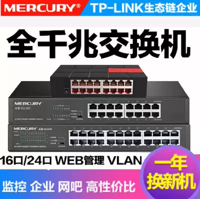 MERCURY MERCURY 16 ports 24 ports 48 ports full Gigabit switch network monitoring network management VLAN isolation rack type enterprise network cafe network route branch hub shunt dormitory SG11
