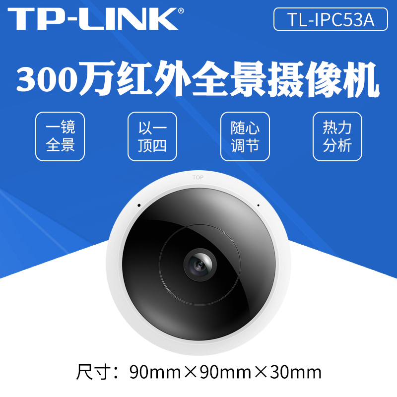 TP-LINK 3MP HD IR Night Vision FishEye Home WIF360 Degree Panoramic Camera TL-IPC53A