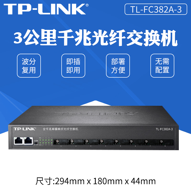 TP-LINK TL-FC382A-3 Gigabit 8 Optical 2 Electric Fiber Transceiver Single Mode Single Fiber Converter