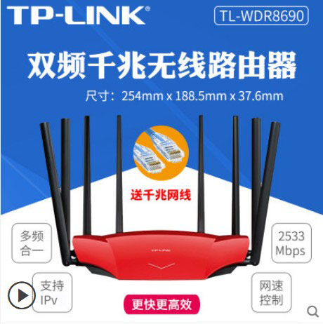 TP-LINK full gigabit port 5G dual band 2600M wireless router wifi household high-speed piercing wall tp optical fiber tplink wall WDR8690 telecom mobile connection