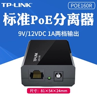 TP-LINK TL-POE160R POE сепаратор 48V модуль питания модуль питания сеть данных+DC Power 12V 9V