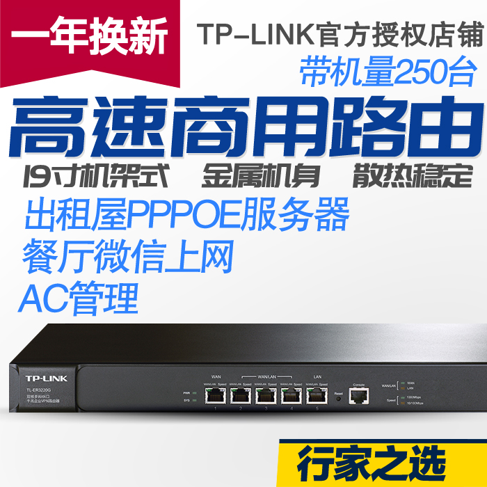 TP-LINK Multi-wan Enterprise Router Dual-core Full Gigabit High-speed Broadband Standard Rackmount ER3220G