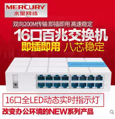 Mercury 16-port 24-port 8-port 10 Gigabit Gigabit Switch Network extension cable Splitter Hub S116M Network cable distributor Enterprise dormitory Router Monitoring Multi-port rack switch