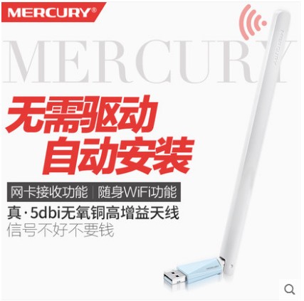 Mercury MW150UH free drive 150M wireless USB network card high gain external antenna transmitter receiver