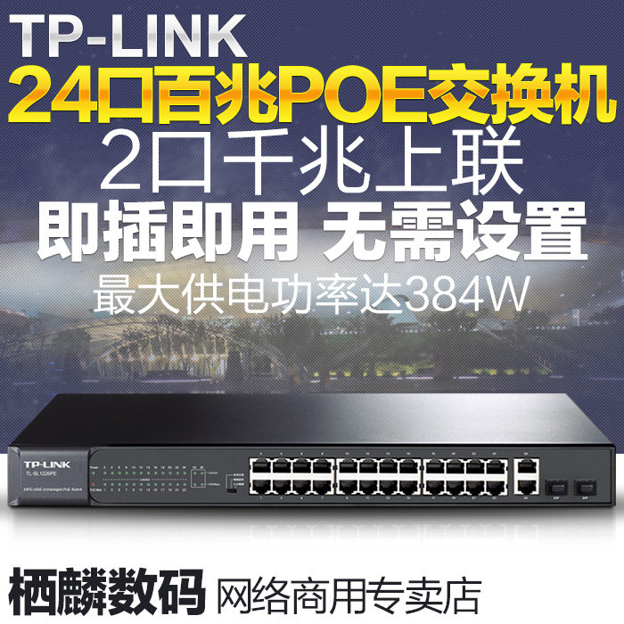 TP-LINK TL-SL1226PE 100M 24-port PoE Switch 2GE Unmanaged POE Switch