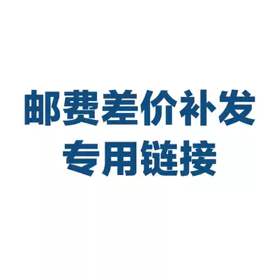 Domestic and foreign postage difference reissue special hyperlink