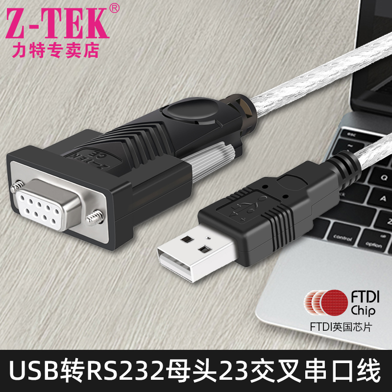 Z-TEK Lite USB Converter Line RS232c Master COM Port db9 Hole 23 Crossing Line ZE599 FT232
