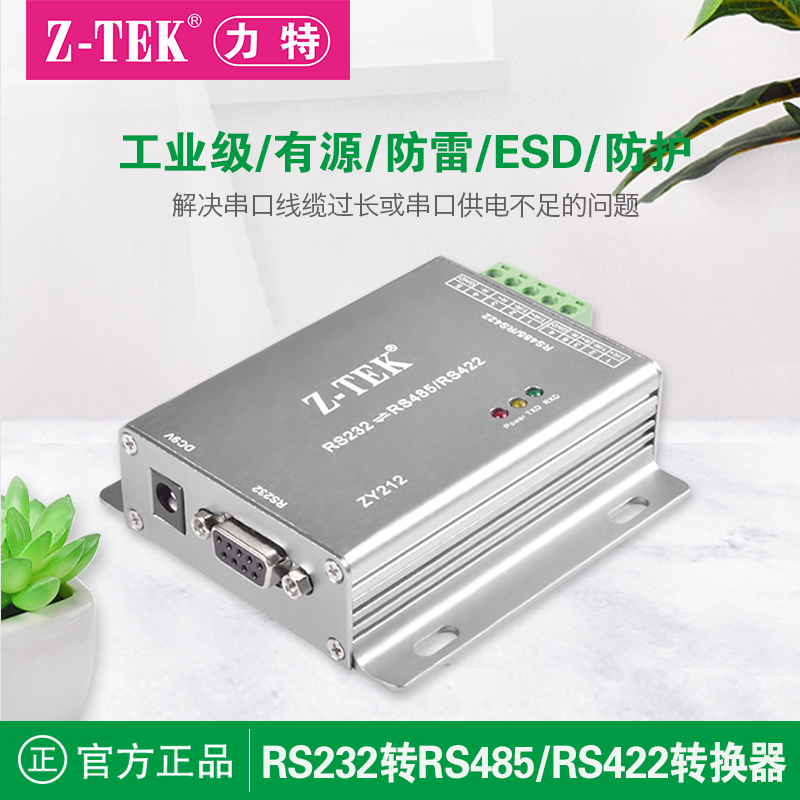 z-tekforce industrial grade active RS232 RS485 RS485 RS422 converter lightning protection surge ZY212