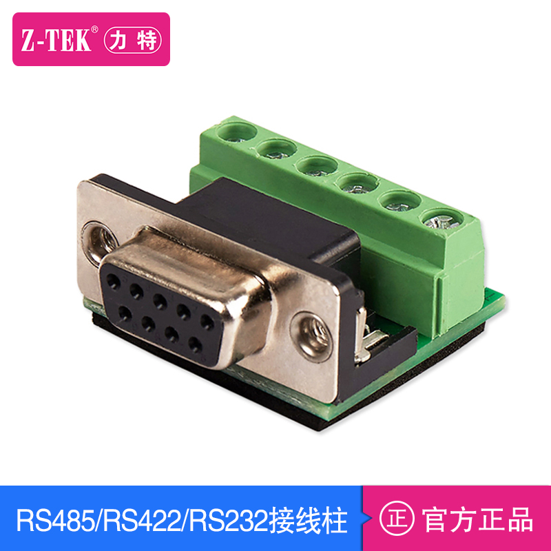 Z-tek Lite RS485 terminal RS422 terminal board RS232 terminal db9 welding head ZY270