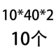 10*40*2 [10]