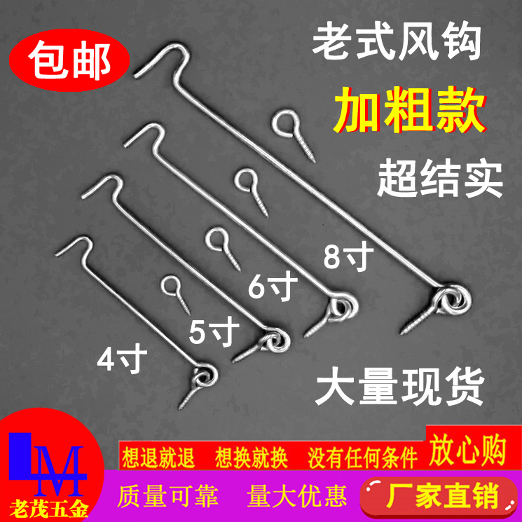 Old-fashioned push-pull doors and windows fixed adhesive hook, window hooks, wind hooks, window hooks, iron hooks, ventilation accessories