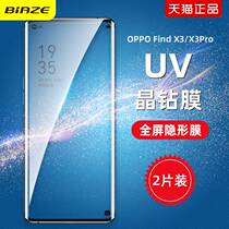 Biazzoppofind x3 steel-coated membrane water-coagulation film X2 X-curved full screen covering cell phone membrane X3 lens membrane