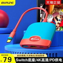 biaze switch portable base ns video converter oled host multifunction typec expands dock hdmi high-definition 4KTV mode TV game perimeter extension