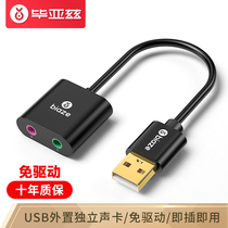 Biyazusb External Sound Card Free of Drive Desktop Laptop Private PS4 External Independent Sound Card