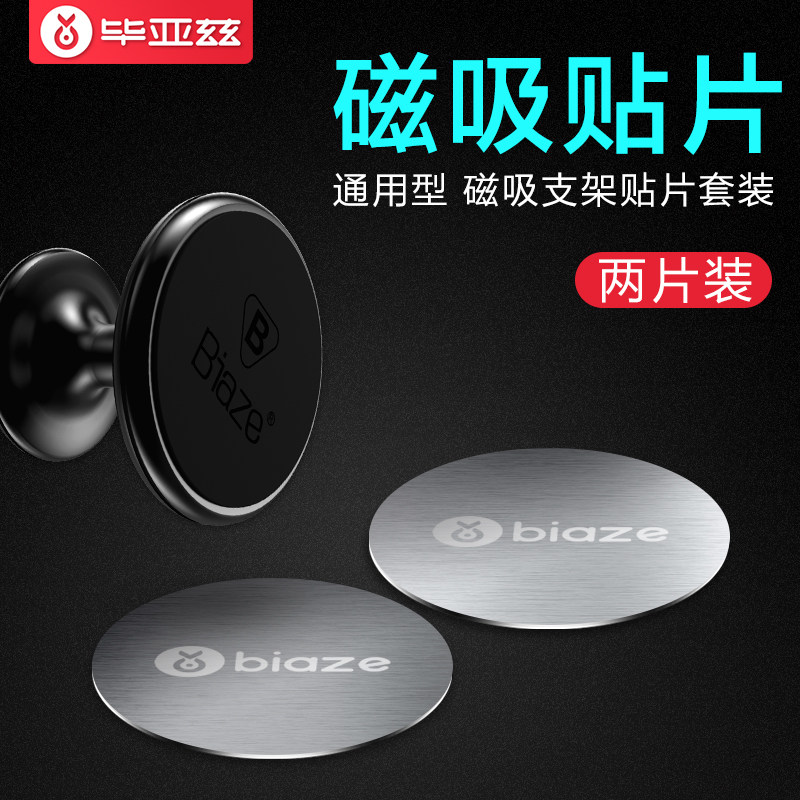 Biyaz introduces magnetic tape car mobile phone navigation stent patch magnetic magnetic suction car paste suction iron sheet