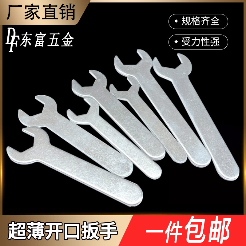 Ultra-thin open-ended wrench fork port simple wrench punching dumb wrench furniture caster hardware tool 4-30mm