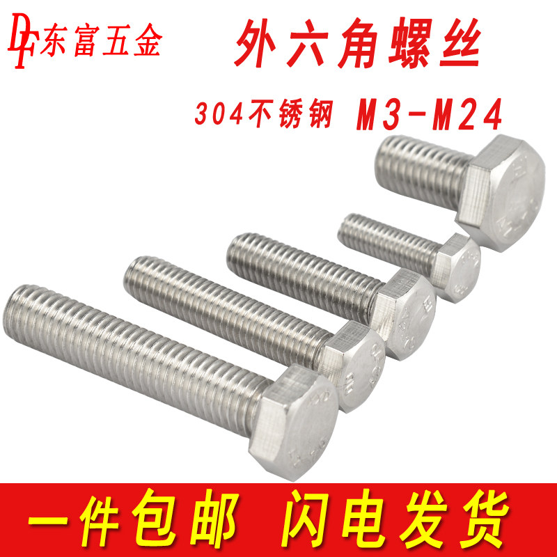 304 stainless steel outer hexagonal screw external hexagonal bolt screw lengthened screw rod large full M12 * 20-25