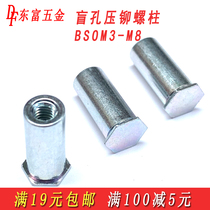 BSO-3 5M3M4M5M6M8 pressure riveting nut column blind hole pressure riveting stud pressure plate blind hole bottom hole 5 4