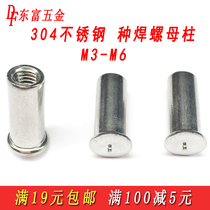 Promotion 304 stainless steel welding stud M3M4M5M6 kinds of welding nut column energy storage welding nut point GB902 3