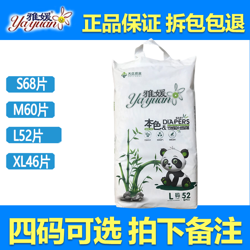 Break code clearance Yayuan natural pull-up pants XXL breathable diapers diapers XL bamboo charcoal chips to absorb odor