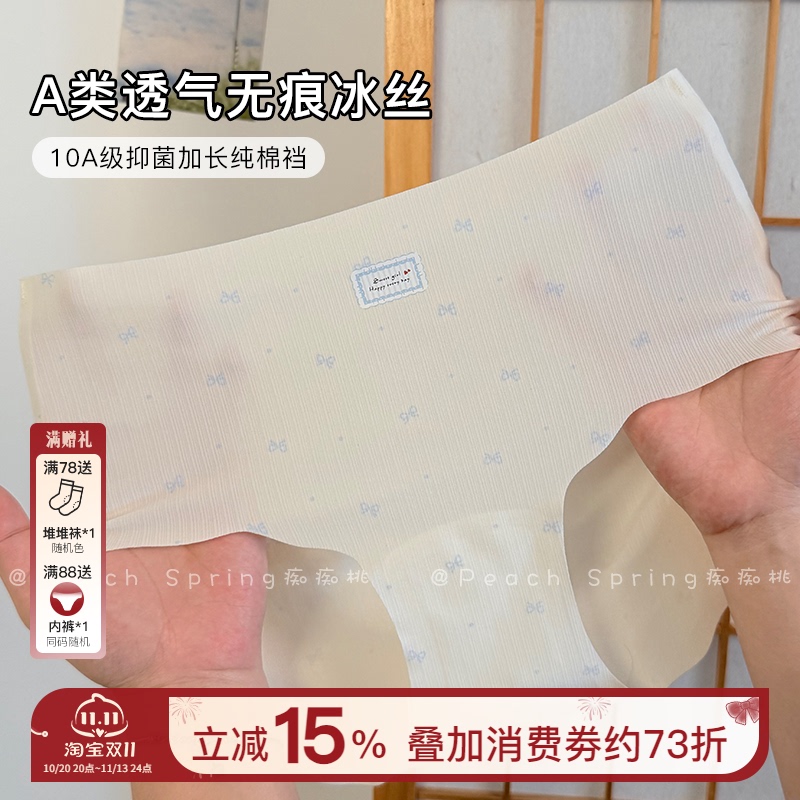 Sweet Tea White Peach Sweet and Cute Seamless Ice Silk 3D Peach Butt Mid-Waist Women's Underwear 2026 New Thin Style