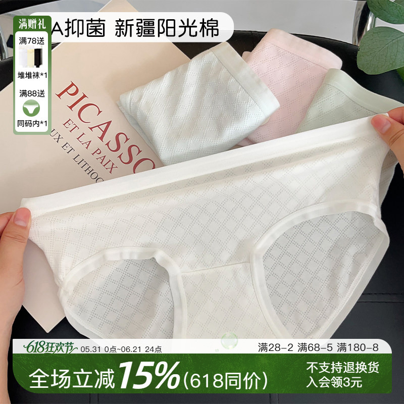 Thirteen Months Xinjiang Cotton Women's Underwear Spring/Summer Class a Pure Cotton Crotch Covering Seamless Solid Color 5A Antibacterial Briefs 26 New Thirteen Months Xinjiang Cotton Women's Underwear Spring/Summer Class a Pure Cotton Crotch Covering Seamless Solid Color 5A Antibacterial Briefs 26 New
