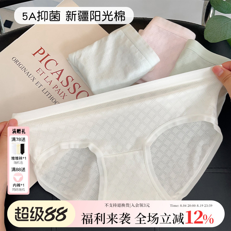 Thirteen Months Xinjiang Cotton Women's Underwear Spring/Summer Class a Pure Cotton Crotch Covering Seamless Solid Color 5A Antibacterial Briefs 26 New Thirteen Months Xinjiang Cotton Women's Underwear Spring/Summer Class a Pure Cotton Crotch Covering Seamless Solid Color 5A Antibacterial Briefs 26 New