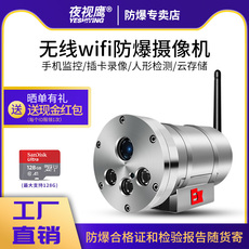 IP-камера 无线防爆摄像头wifi插卡录像手机远程自带热点户外移动防爆监控