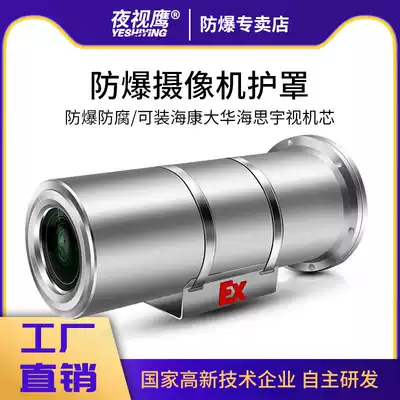 Haikang Dahua 4 million POE explosion-proof webcam Bolt shield monitoring machine stainless steel custom skins