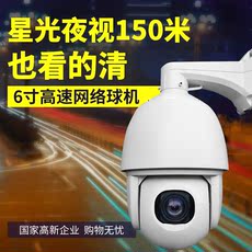 IP-камера 200万星饧哆速球机高清360仁彝夥浪??0浣灌控球型摄像