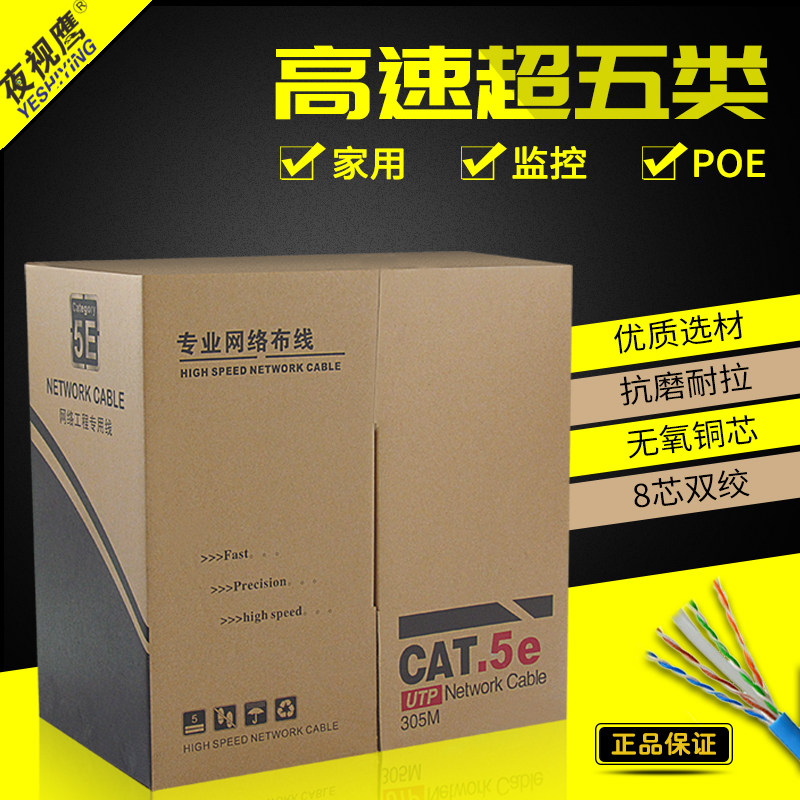 Super five categories of pure copper unshielded high-speed network route 8-core twisted pair 305 meters full box computer monitoring dedicated broadband network route