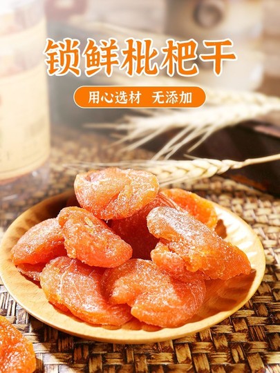 正宗原味锁鲜枇杷干福建云霄竹蜂盐枇杷干纯天然无核无添加旗舰店