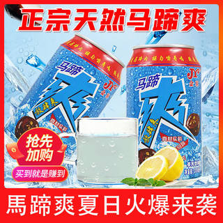 Jinyu horseshoe erfrischungsgetränk 310 ml * 24 dosen wasser, kastanienmark, alte marke, volle packung, sonderangebot, sommerliches wärmeentfernendes bambusrohrwasser