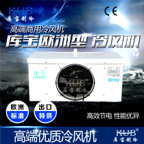 European Type Cold Blower SPBE021D 2HP Cold Storage Accessories Kubao Cold Blower Shanghai Refrigeration Engineering Spot