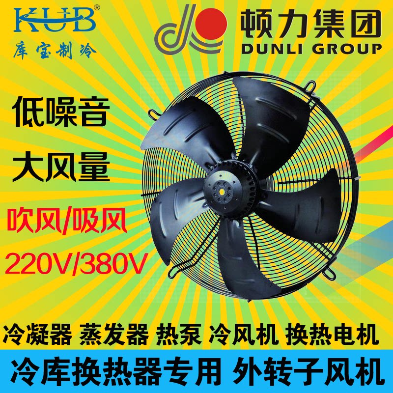 New original Dunli motor outer rotor axial flow fan YWF4S-250 low noise motor refrigeration accessories