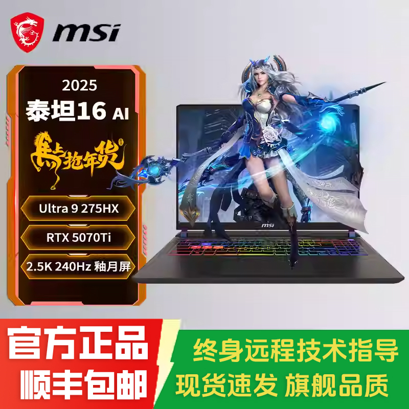 MSI Leiying 17 23 Model 4070-8g 2.5K High Refresh Rate High-Performance Gaming Laptop