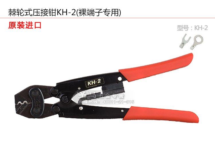 Обжимной инструмент 【台湾opt】 kh-2 棘轮式裸端子压线钳 冷压端子钳 0.5-2.5mm2