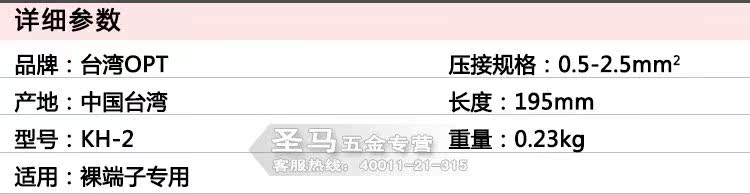 Обжимной инструмент 【台湾opt】 kh-2 棘轮式裸端子压线钳 冷压端子钳 0.5-2.5mm2