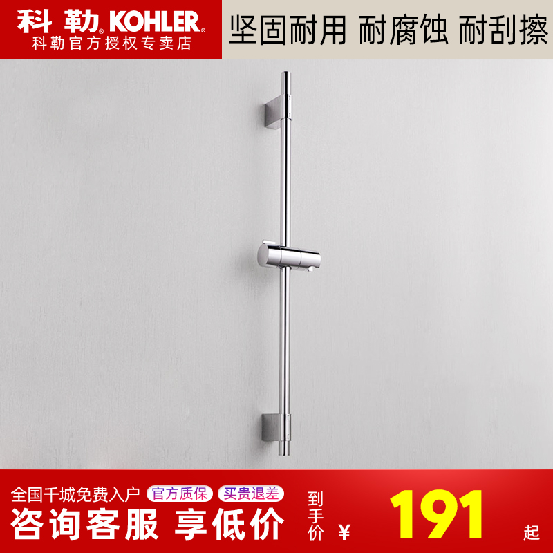 Kohler sliding shower bracket lifting rod 60cm simple slider Height adjustable slider shower rod K-72740T