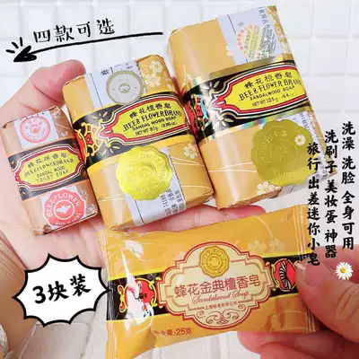 Wash brush artifact mini soap Shanghai bee flower sandalwood soap 125g81g25g cleaning portable packaging lasting incense