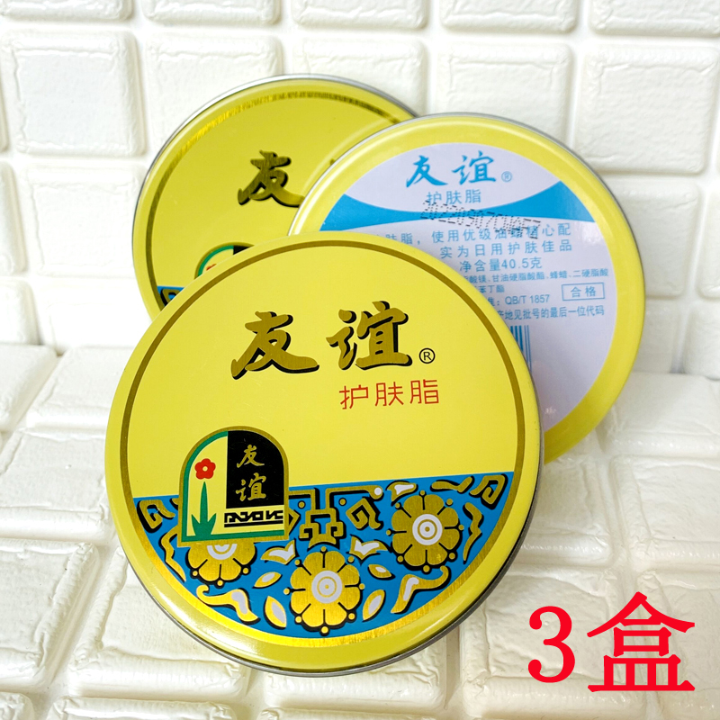 Friendship skin care fat cream large box 40 5gX3 box Balsam emollient fat hand cream Hand oil Foot protection antifreeze cream