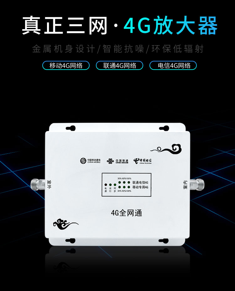 High-frequency full Netcom 4G mobile phone signal amplifier enhancer to strengthen the three-network 4G network speed data receiving amplifier